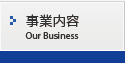 事業内容　Our Business